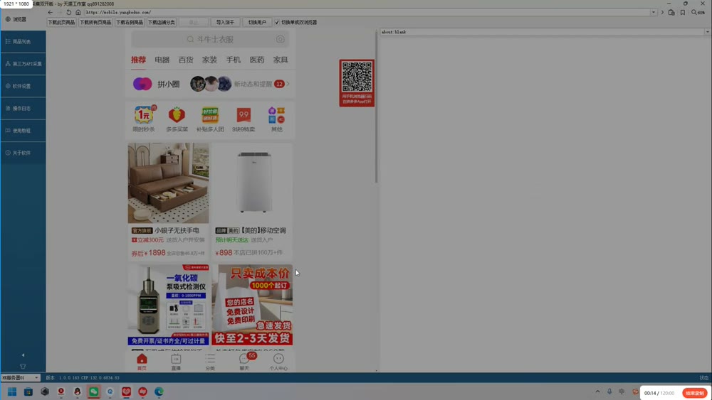 選想採集的產品